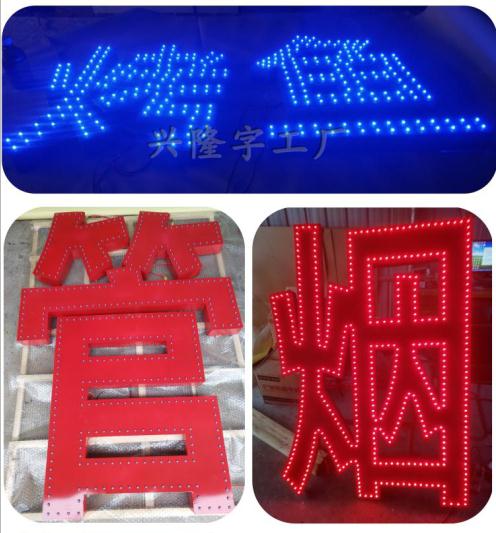 不銹鋼包邊字多少錢一平方_金色不銹鋼門頭字工藝發(fā)光_不銹鋼包邊發(fā)光字價格