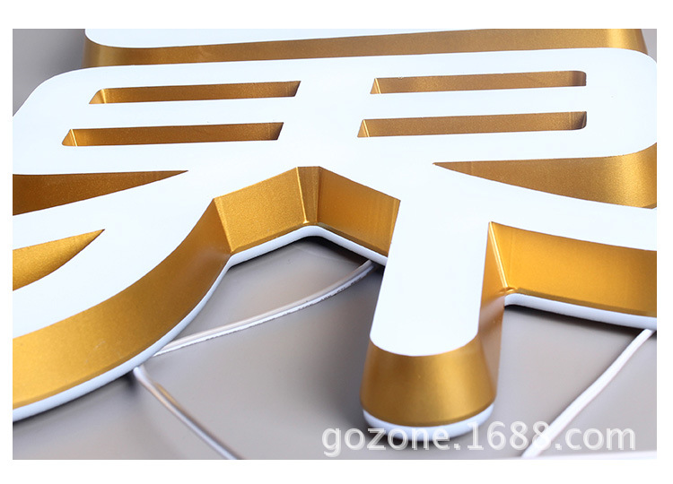 發(fā)光字的材質(zhì)種類及價格_發(fā)光字的種類有哪些_發(fā)光字的種類