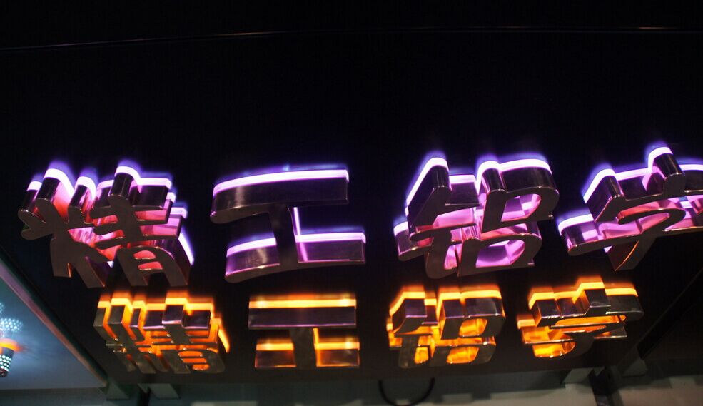 寫(xiě)人作文600字正寫(xiě)側(cè)寫(xiě)初中_亞克力字和水晶字_水晶字怎么寫(xiě)