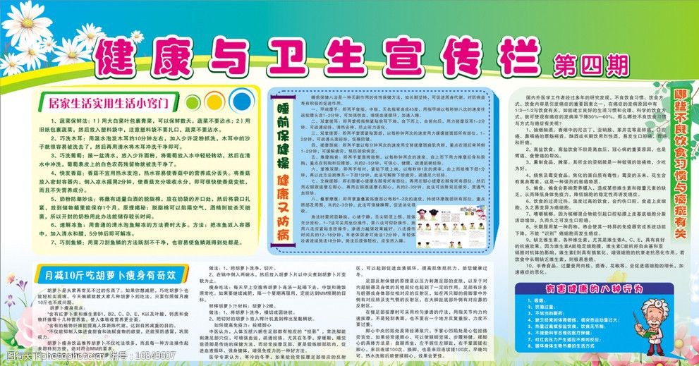 宣傳欄內(nèi)容_愛(ài)衛(wèi)宣傳欄宣傳內(nèi)容_宣傳欄宣傳內(nèi)容