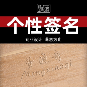 立體陰影字體在線生成 妙筆簽名設(shè)計(jì)