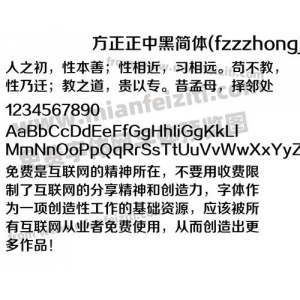 ps方正大黑簡體是哪個(gè)_方正正大黑體簡體字樣